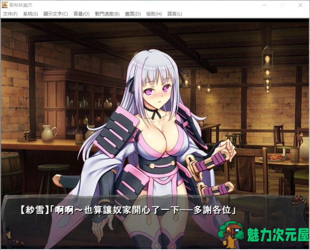 【经营SLG/中文/全CV】哥布林巢穴 V02.02 官方中文版+全CG存档【新汉化/2.1G】