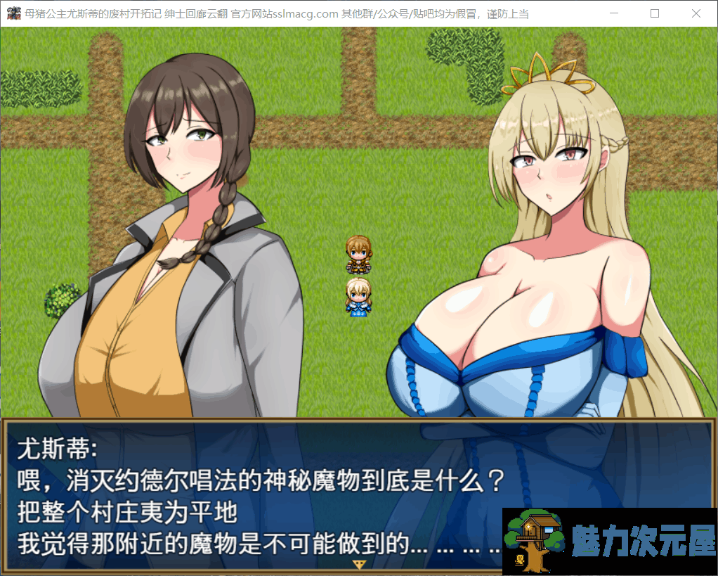 【RPG/汉化/全CV】母猪公主尤斯蒂的废弃村庄开拓记 V1.01 云汉化版【新汉化/950M】