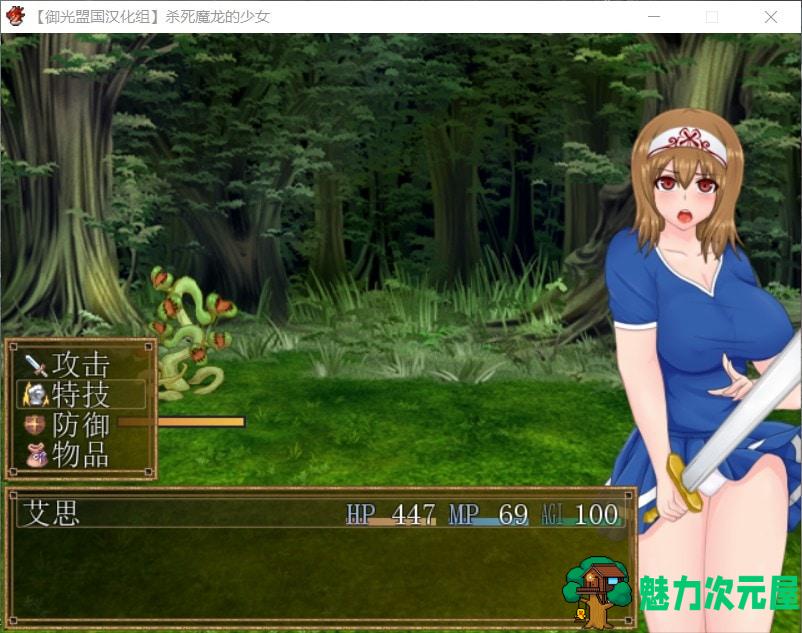 【RPG/汉化/战斗H】杀死魔龙的少女 精翻汉化完结版+全CG【新汉化/500M】