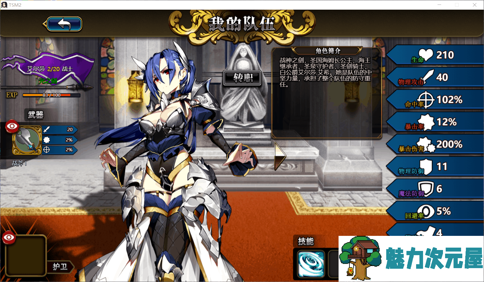 【战棋SLG/中文/步兵】战术与战略大师:圣光战姬!V1.12官方中文版【新作/900M】