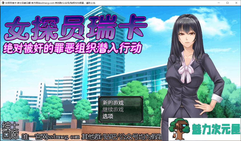 【RPG/汉化/全动态】搜查官瑞卡~绝对被干的罪恶组织潜入行动 云汉化版【新汉化/800M】