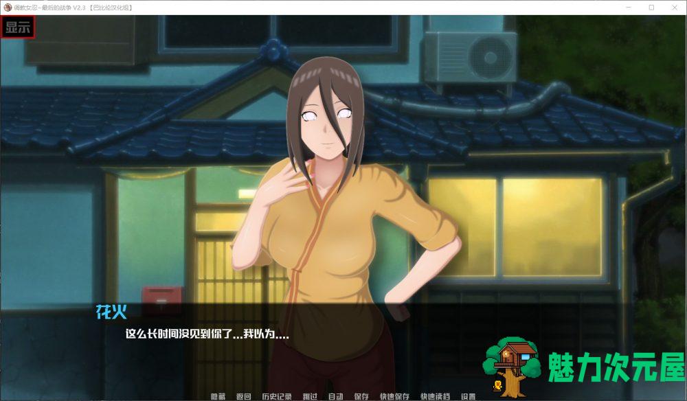 【欧美SLG/汉化】女忍训练师~最后的战争 V2.3 完整汉化版【大更新/800M】