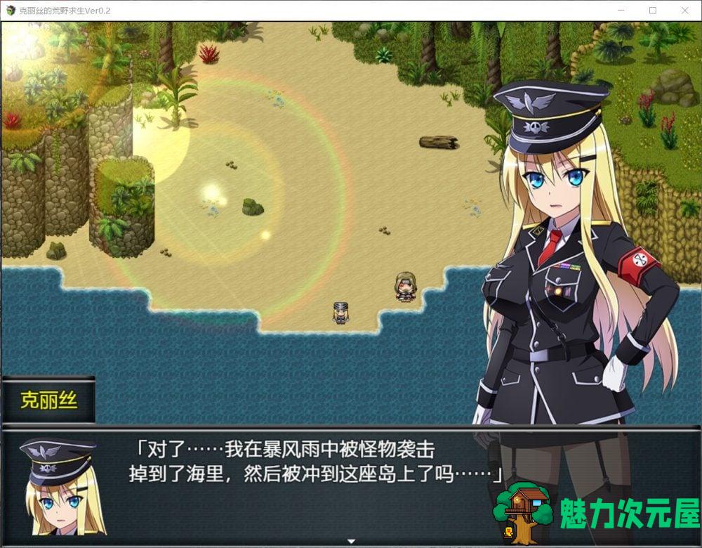 【探索RPG/汉化/全CV】克丽丝的荒野求生记 V0.20 汉化版【新汉化/800M】