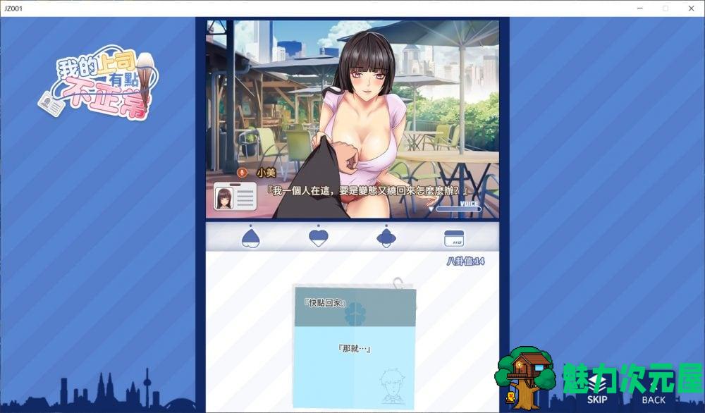 【国风SLG/中文/动态/全CV】我的上司有點不正常 官方中文步兵+DLC【新作/400M】