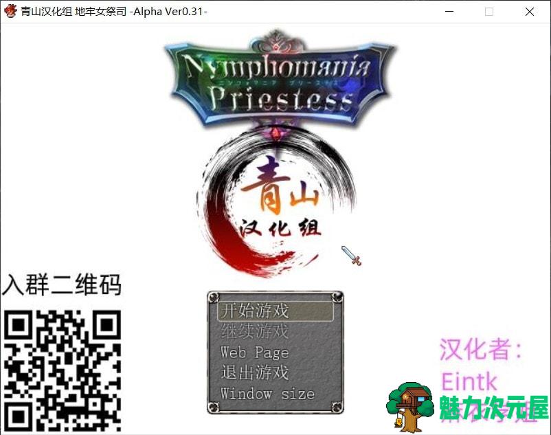 【爆款RPG/汉化/动态/NTR】银乱女祭司 V31 精翻汉化版+全CG包【更新/700M】-魅力次元屋
