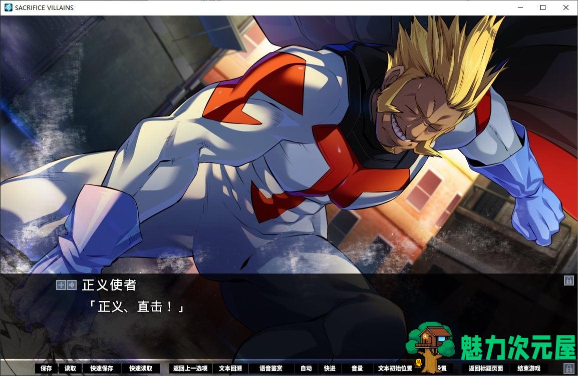 【拔作ADV/中文/CV】SACRIFICE VILLAINS：牺牲恶棍 steam中文版【新作/6.6G】