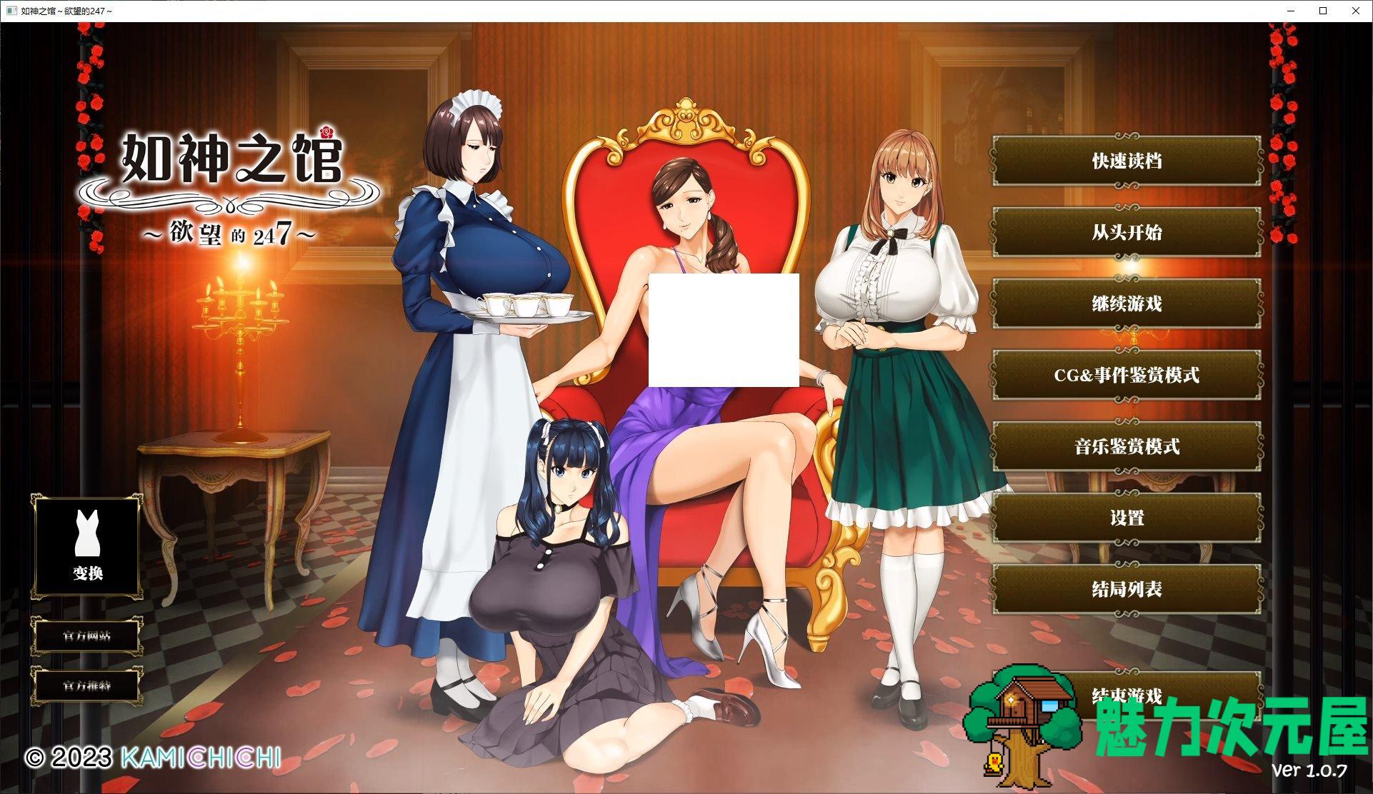 【日式ADV/中文/动态】如神之馆～欲望的247 steam官中版【新作/4.1G】-魅力次元屋