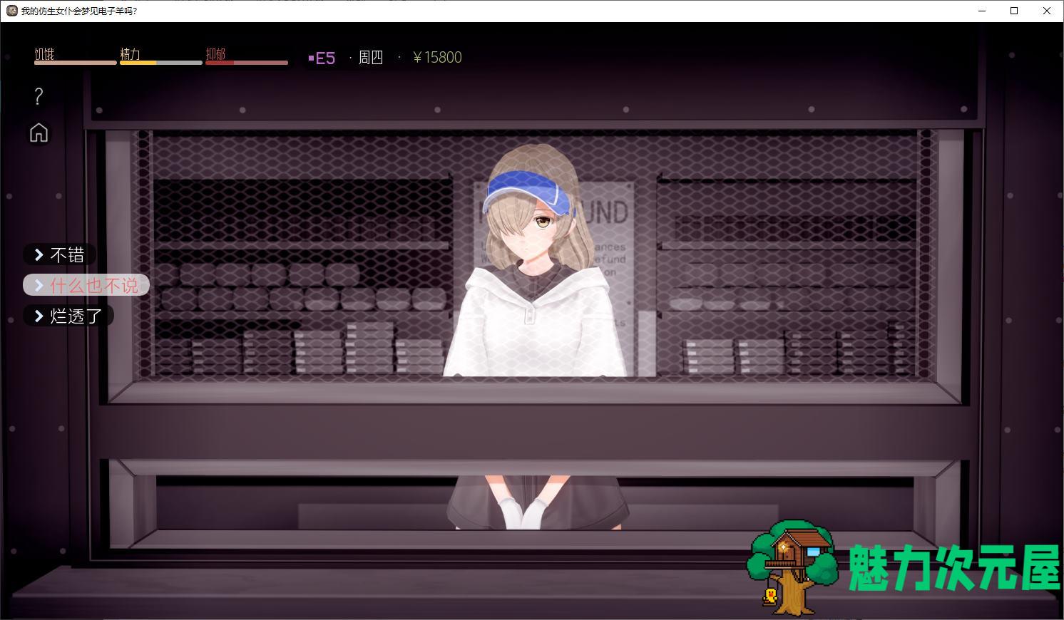【欧美SLG/汉化/动态】我的仿生女仆会梦见电子羊吗 v0.7.7 汉化版【新汉化/1.9G】
