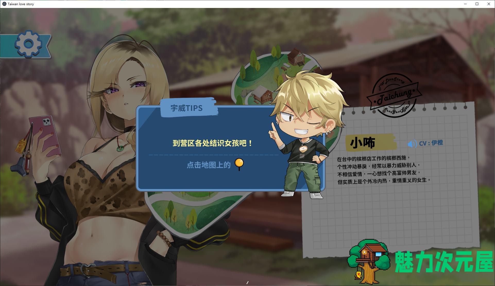 【国产SLG/中文/CV】台湾恋爱物语⁵ 官中步兵版 【新作/3G】