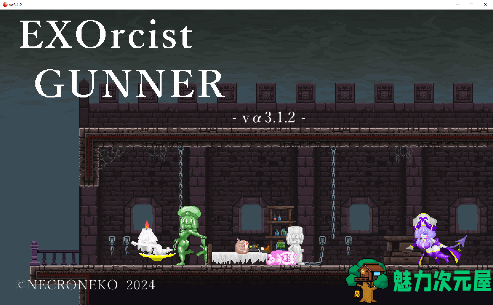 【日式ACT/动态】EXOrcist GUNNER  v3.1.2 DL测试版【新作/120M】-魅力次元屋