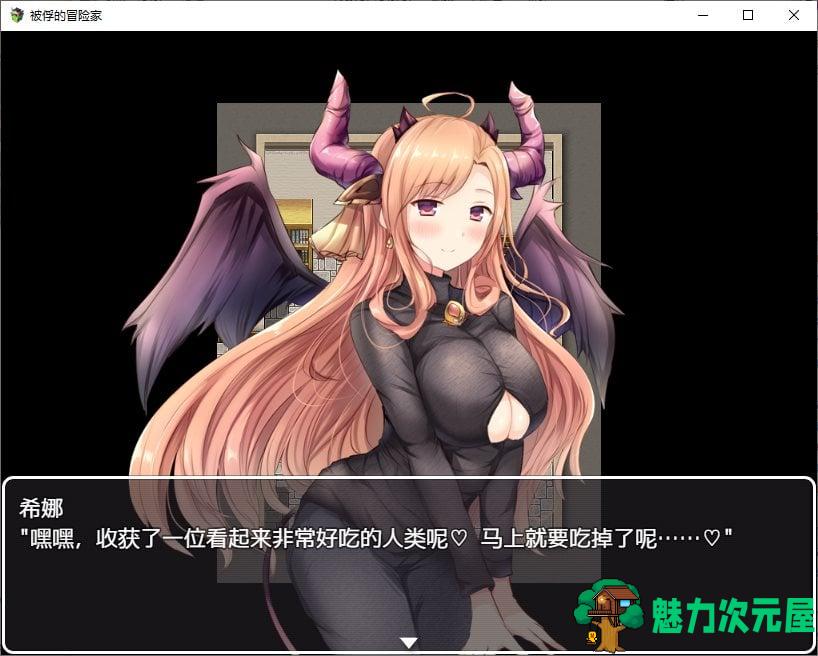 【逆推RPG/中文】被俘的冒险家 DL官中版【新作/700M】-魅力次元屋