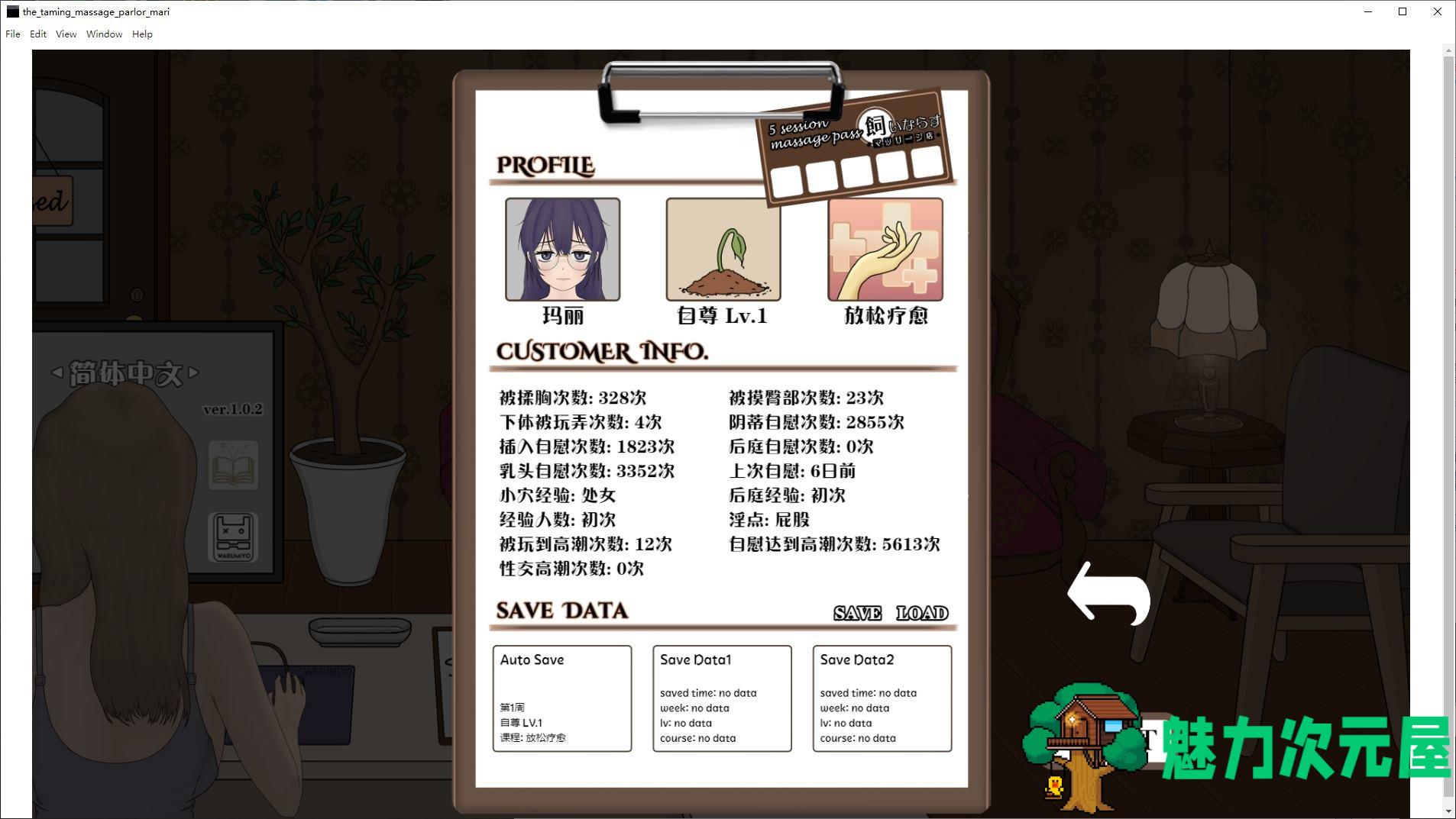 【日式SLG/中文】驯服按摩院～玛丽版～ 最新测试版【新作/1.7G】