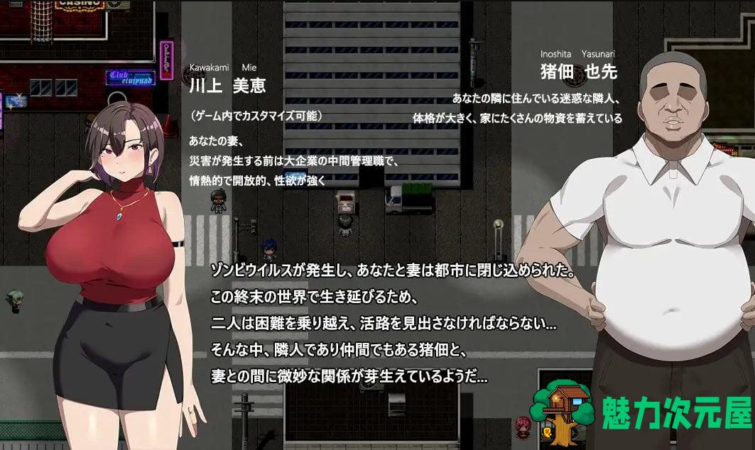 【绿帽RPG/中文】在末日中堕落的女友 DL中文版【新作/1G】