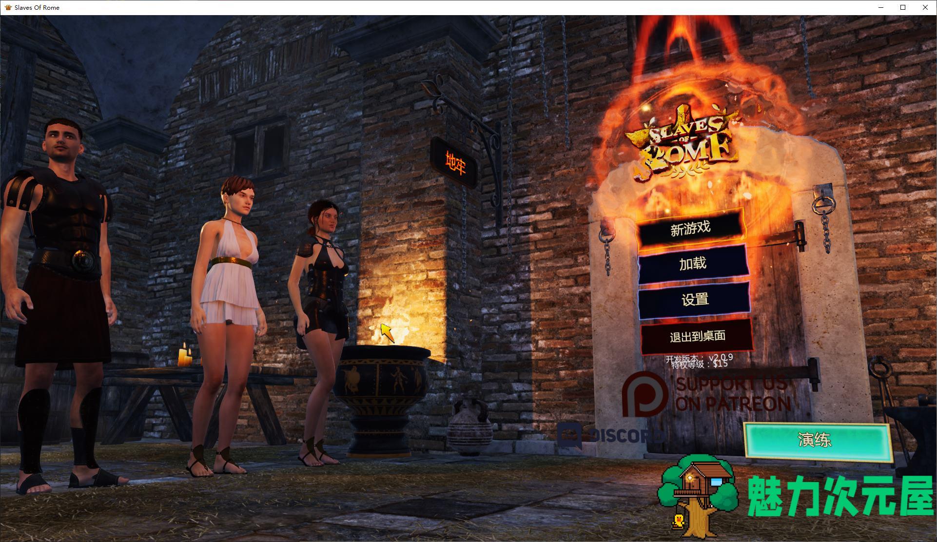 【欧美3D/中文/CV】Slaves of Rome v20.9  官中版【更新/5.4G】-魅力次元屋