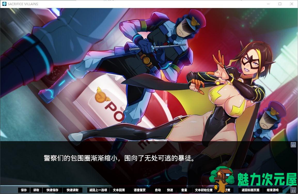 【拔作ADV/中文/CV】SACRIFICE VILLAINS：牺牲恶棍 steam中文版【新作/6.6G】