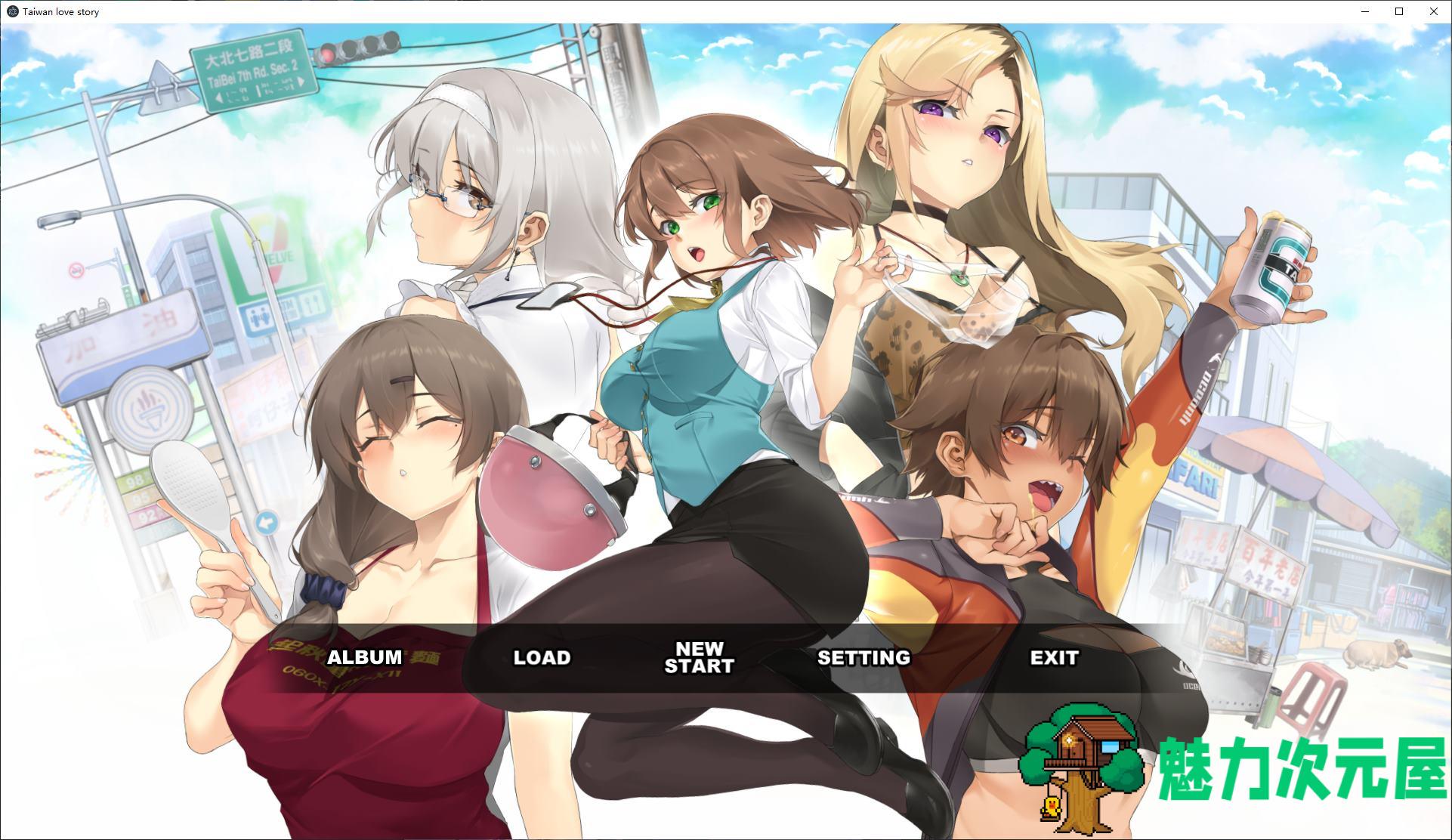 【国产SLG/中文/CV】台湾恋爱物语⁵ 官中步兵版 【新作/3G】-魅力次元屋
