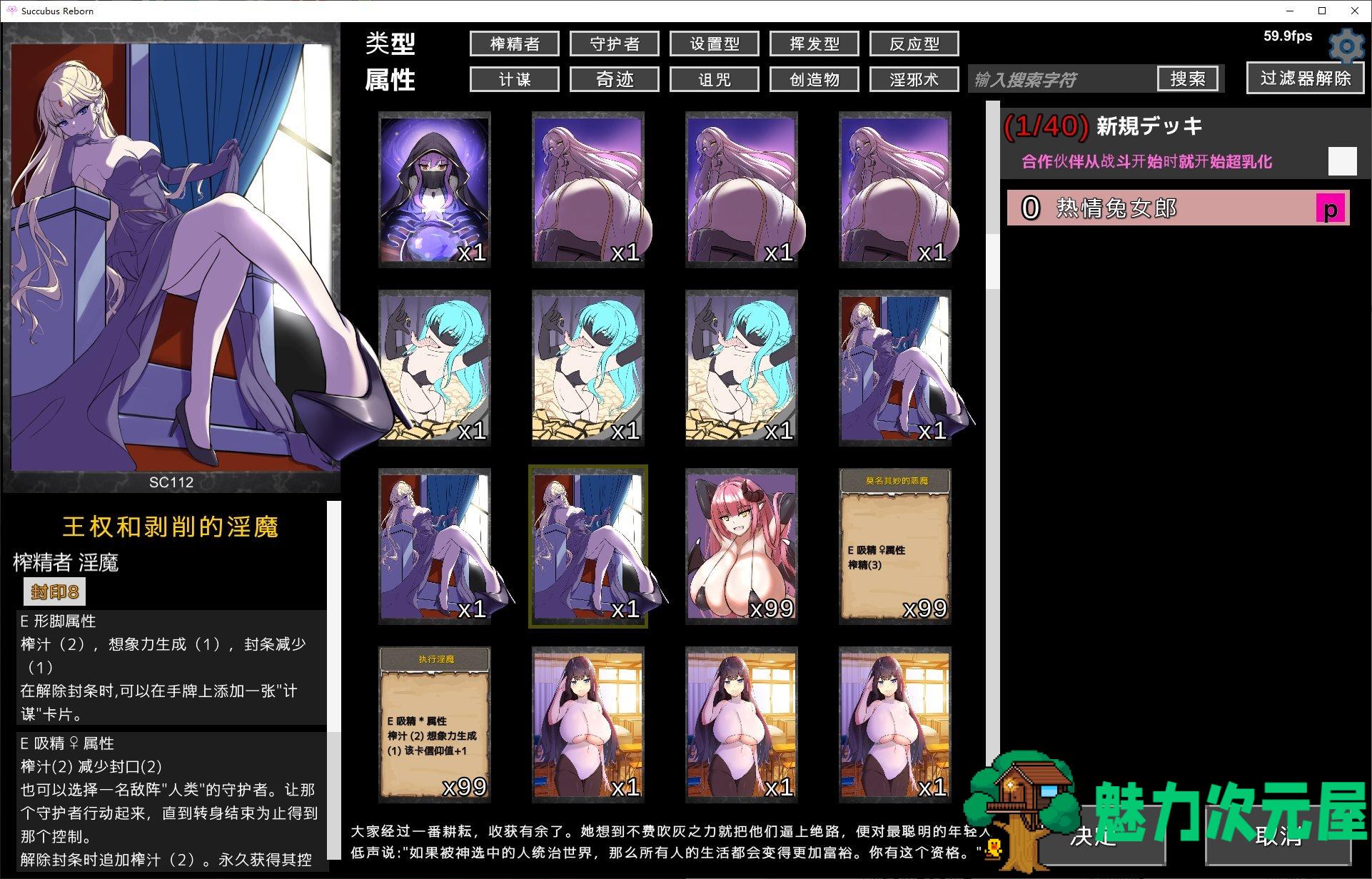 【卡牌SLG/汉化/动态】Succubus Reborn v20241231 最新中文版 【2G/更新/CV】
