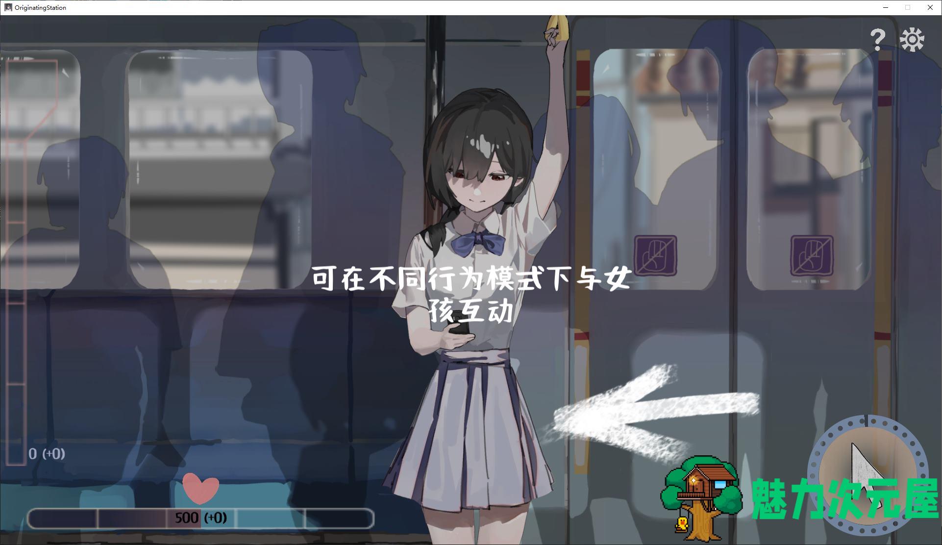 【互动SLG/中文】邂逅电车：始发站 DL官中版【新作/410M】
