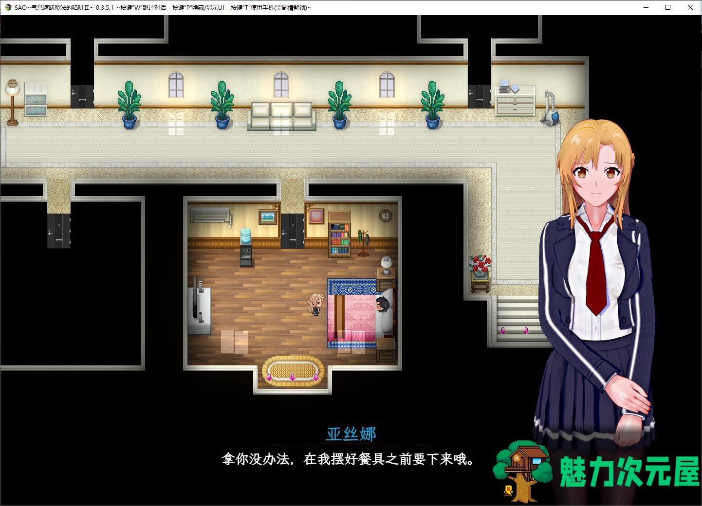【日式RPG/中文/全动态】SAO~气息遮断魔法的陷阱Ⅱ v0.65c 最新中文版【更新/3.5G】