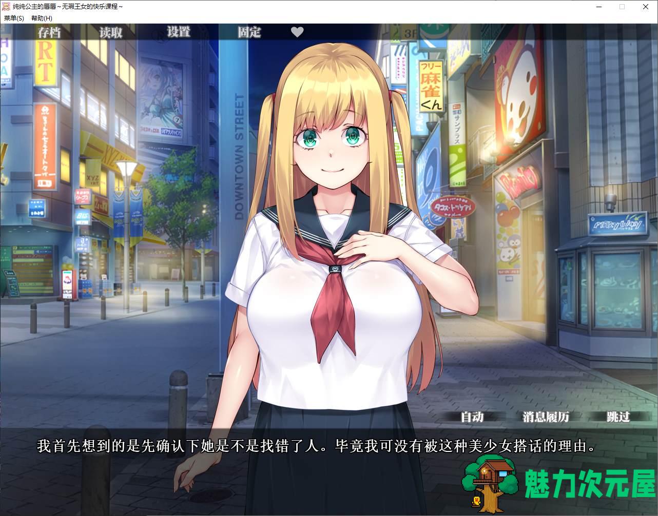【拔作ADV/中文/CV】纯纯公主的唇唇 ~无瑕王女的快乐课程 官中步兵版【新作/1.4G】-魅力次元屋