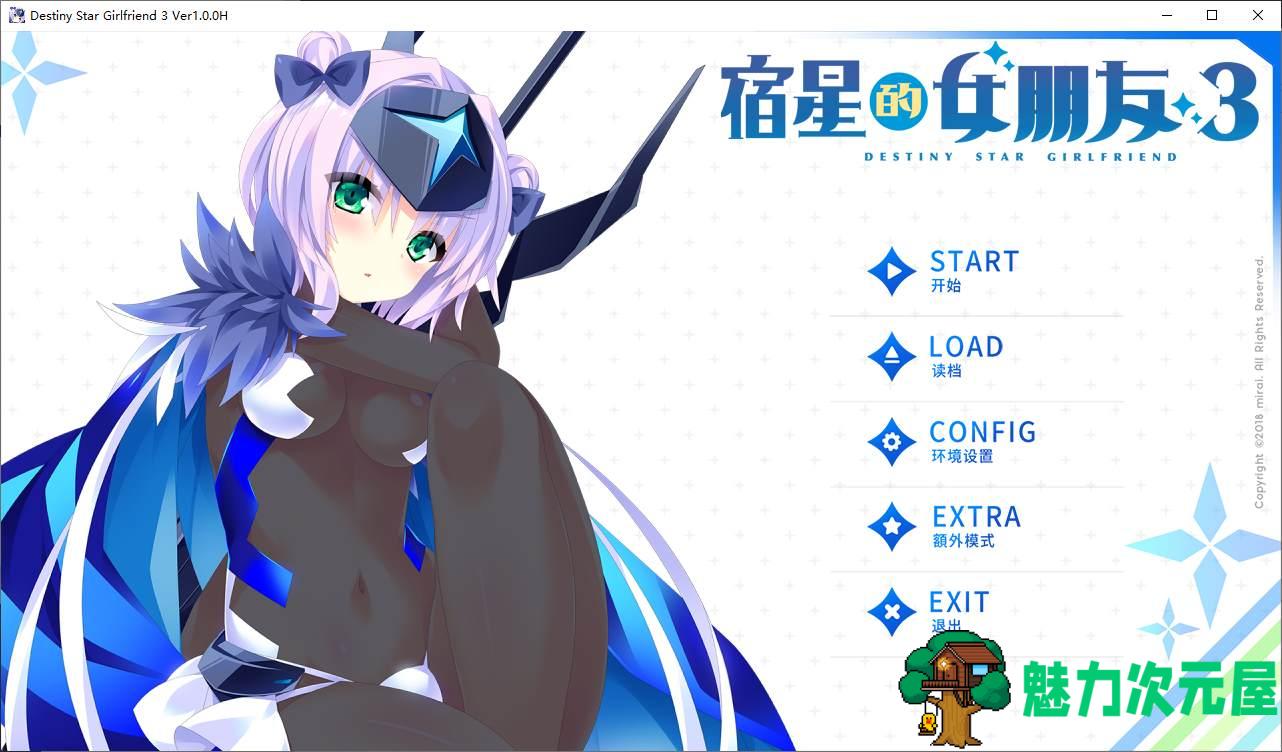 【日式ADV/中文/CV】宿星的女朋友2-3 steam官中版 【新作/2.5G】-魅力次元屋