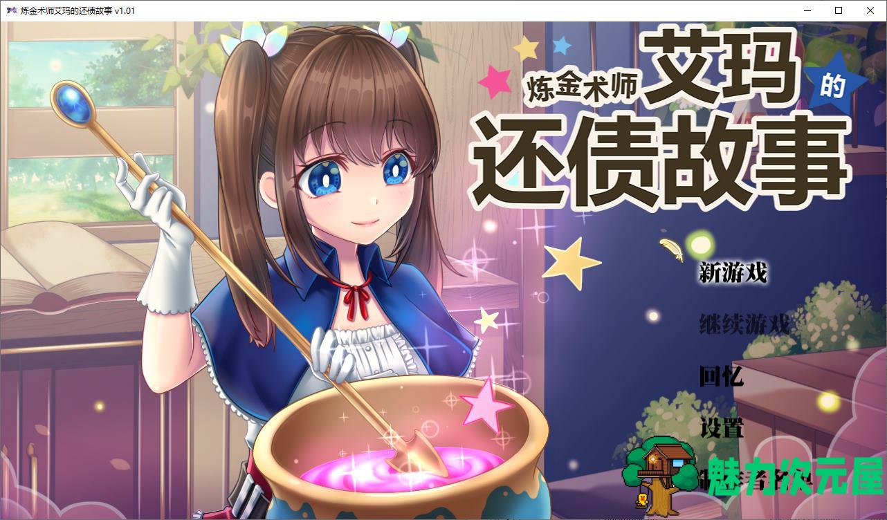 【日式RPG/中文】炼金术师艾玛的还债故事 steam官中版【新作/2.2G】-魅力次元屋
