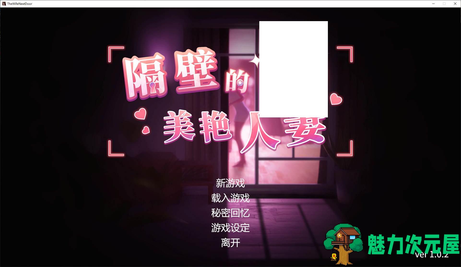 【日式3D/中文/动态】隔壁的美艳人妻 steam官中版【新作/9.8G】-魅力次元屋