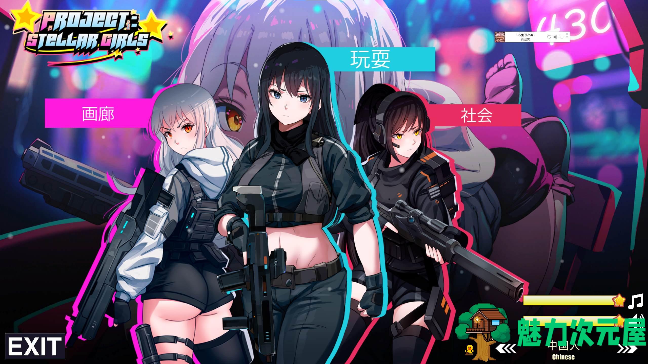 【消消乐SLG/中文】Project Stellar Girls 官中步兵版 【新作/800M】-魅力次元屋