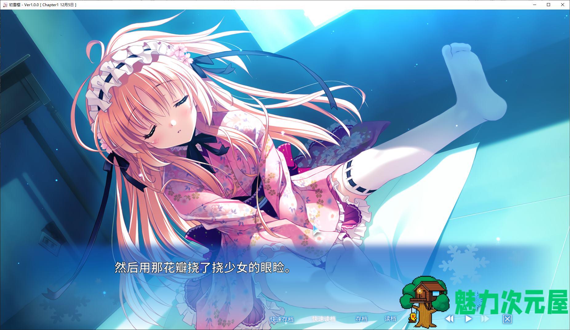 【日式ADV/中文】初雪樱 官中步兵版【新作/10G】