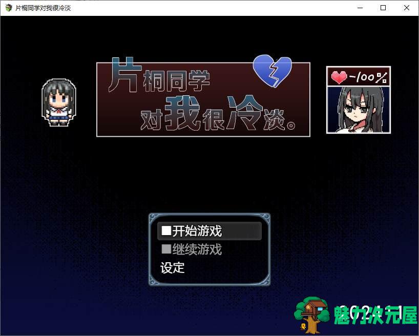 【日式RPG/中文】片桐同学对我很冷淡  steam官中步兵版 【新作/320M】-魅力次元屋