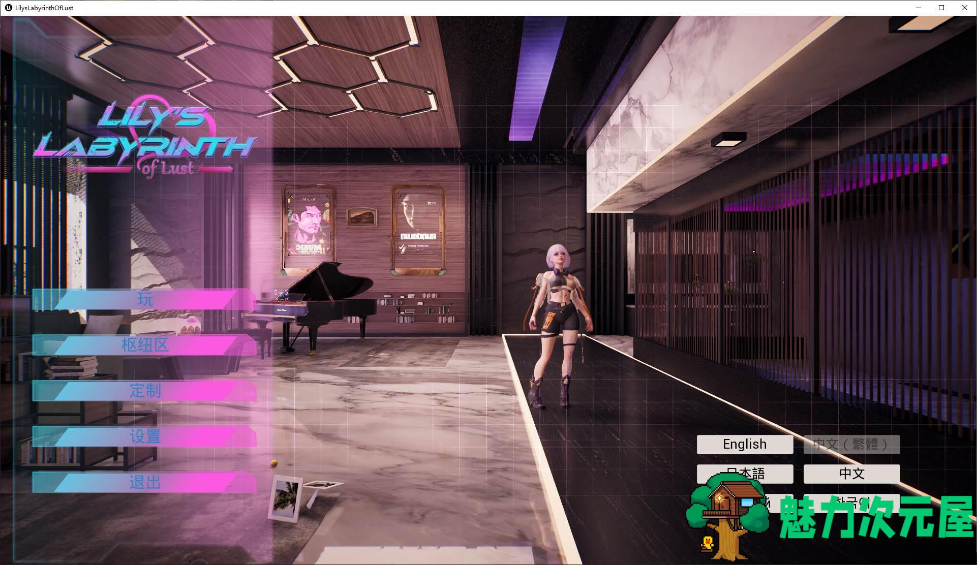 【逃脱3D/中文/动态】Lily’s Labyrinth of Lust steam官中步兵版【新作/3.2G】-魅力次元屋