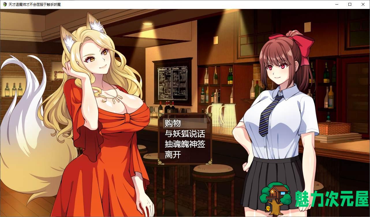 【日式RPG/中文/动态】天才退魔师才不会屈服于触手妖魔 steam官中步兵版【新作/1.7G】