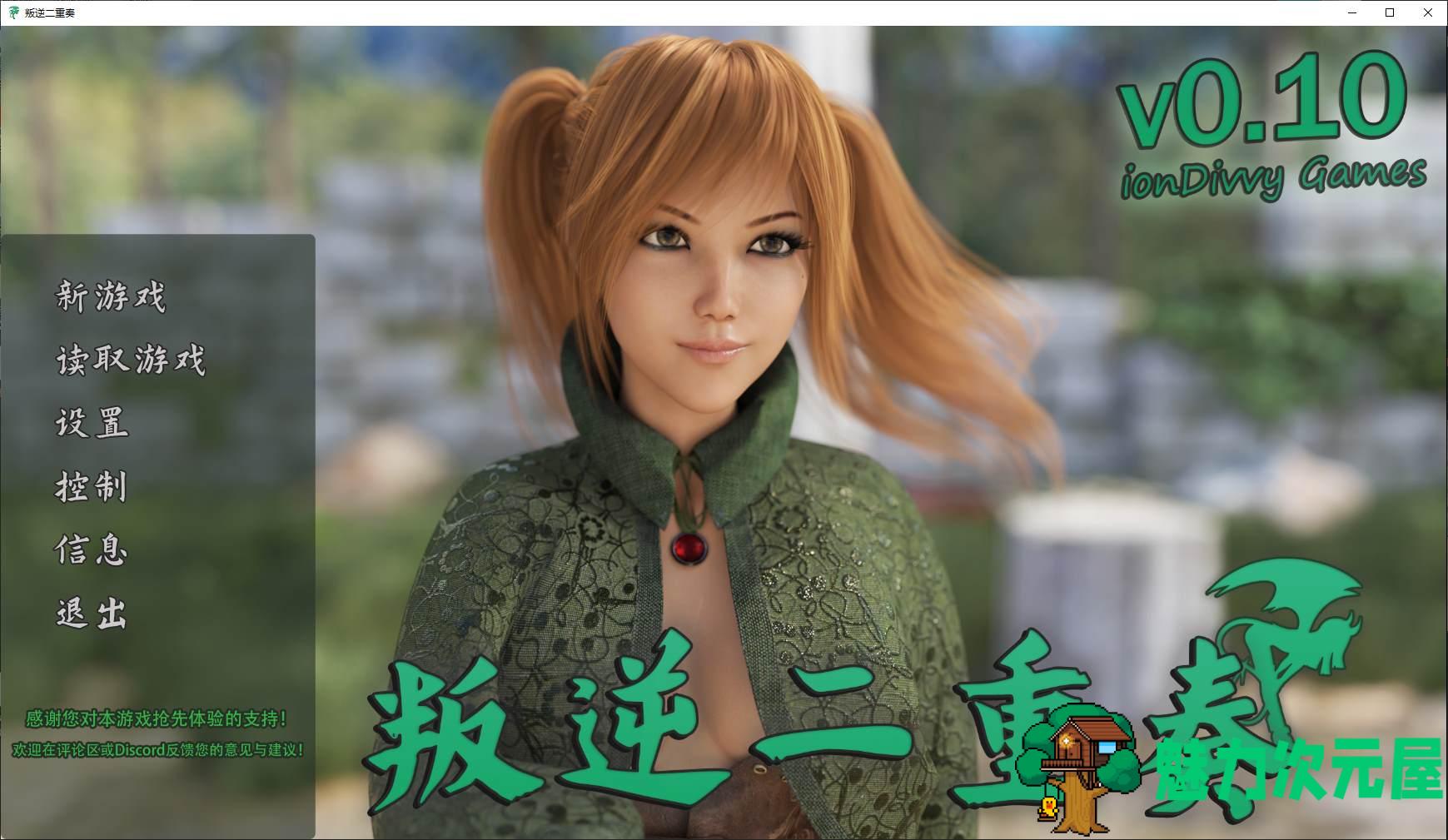 【欧美SLG/中文/动态】叛逆二重奏 v0.10 官中步兵版 【2.7G/新作】-魅力次元屋