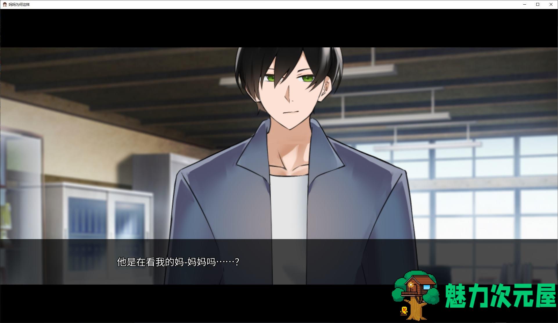 【绿色SLG/中文/动态】妈妈为何这样 v0.3 官中版 【新作/1.23G】