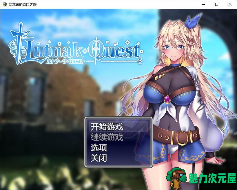 【日式RPG/中文/CV】艾莱茵的冒险之旅 官中步兵版 【新作/1.2G】-魅力次元屋