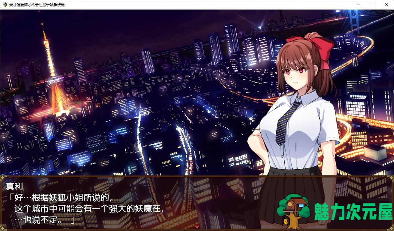 【日式RPG/中文/动态】天才退魔师才不会屈服于触手妖魔 steam官中步兵版【新作/1.7G】-魅力次元屋