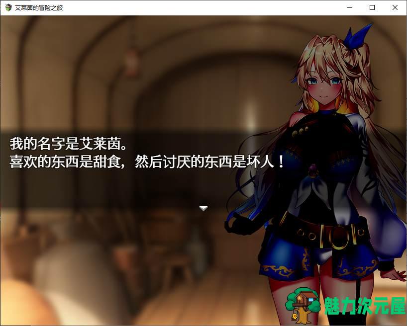 【日式RPG/中文/CV】艾莱茵的冒险之旅 官中步兵版 【新作/1.2G】