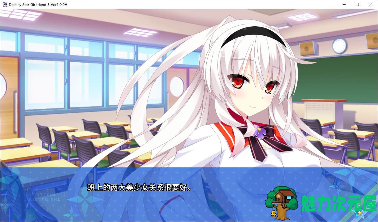 【日式ADV/中文/CV】宿星的女朋友2-3 steam官中版 【新作/2.5G】