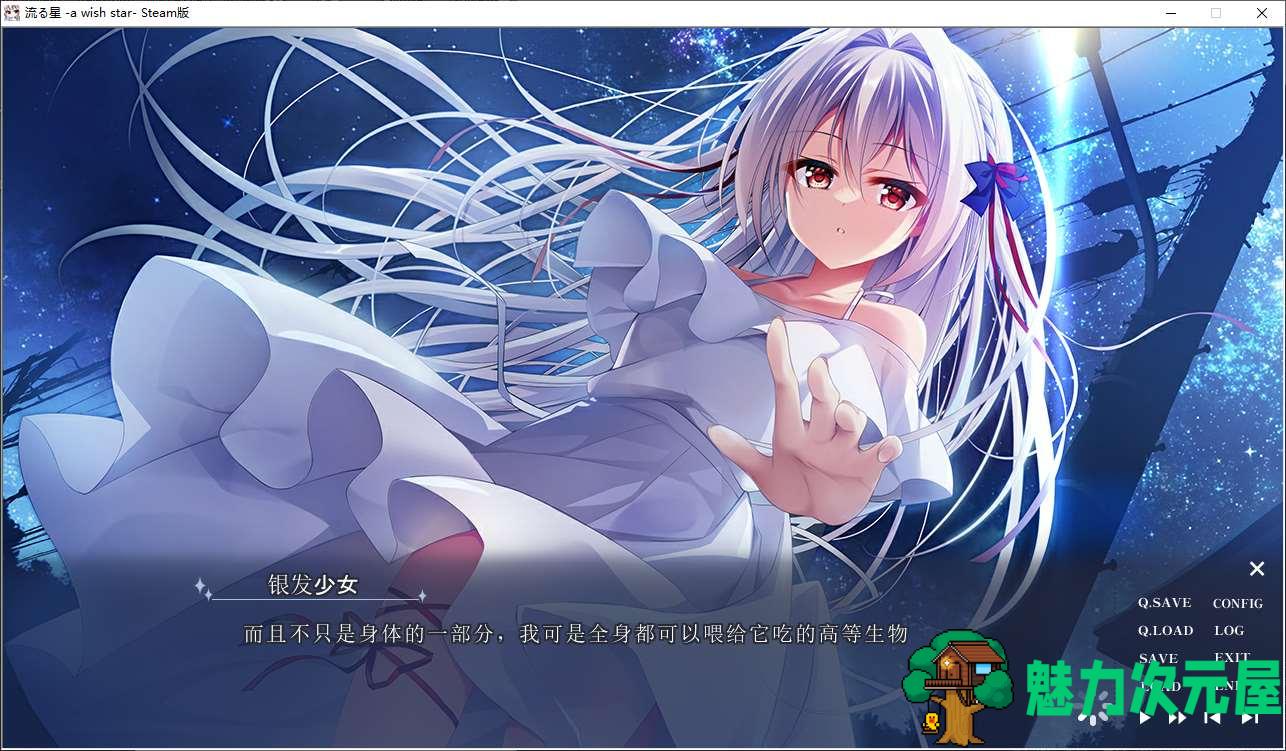 【日式ADV/中文/动态】流星 a wish star steam官中版【新作/2.1G】