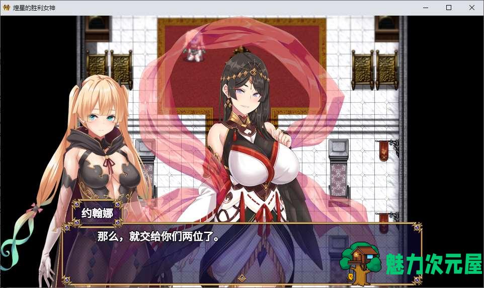 【日式RPG/中文/动态】煌星的胜利女神 steam中文版【新作/3.1G】