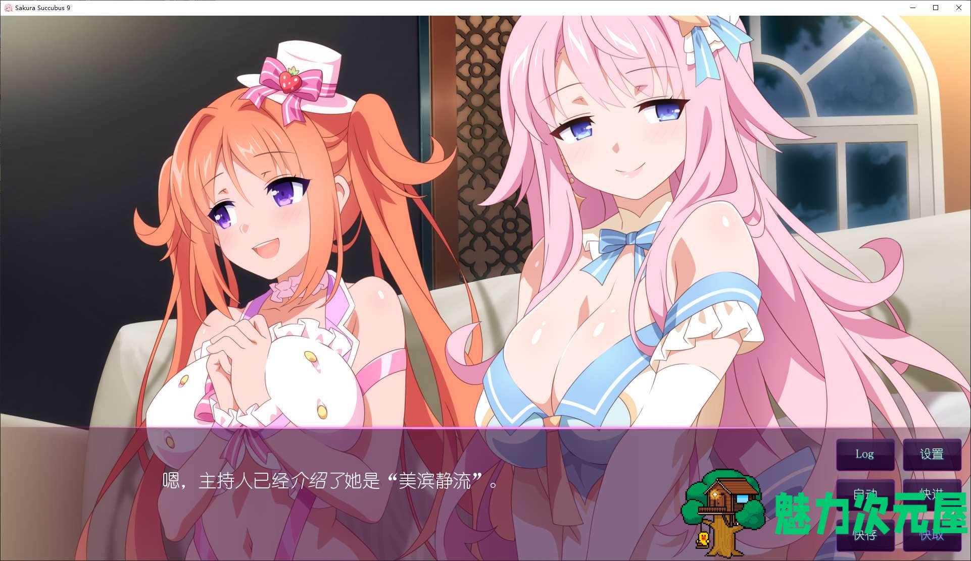 【拔作ADV/中文/CV】樱花魅魔 Sakura Succubus 9 STEAM官中步兵版【新作/460M】
