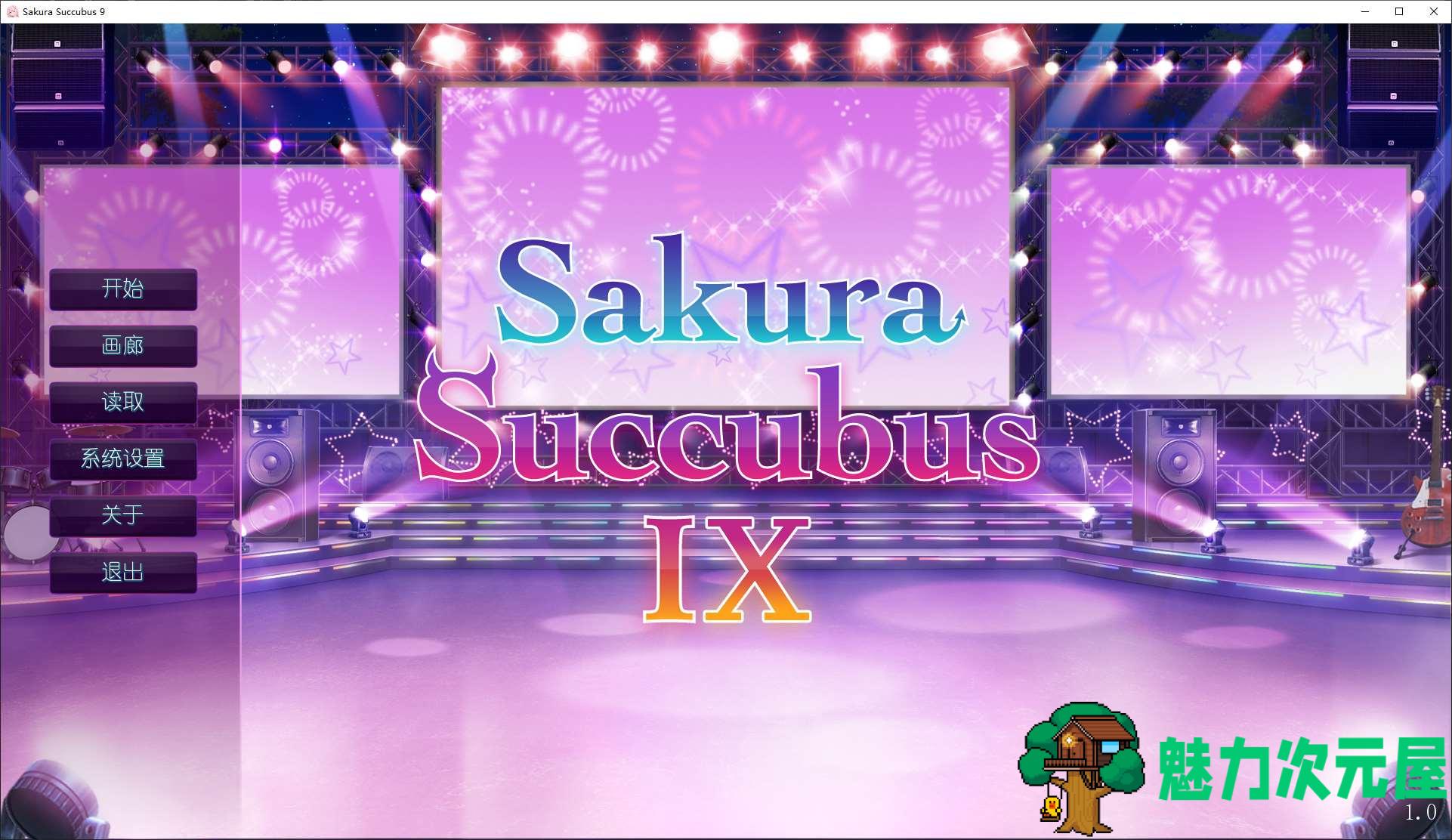 【拔作ADV/中文/CV】樱花魅魔 Sakura Succubus 9 STEAM官中步兵版【新作/460M】-魅力次元屋