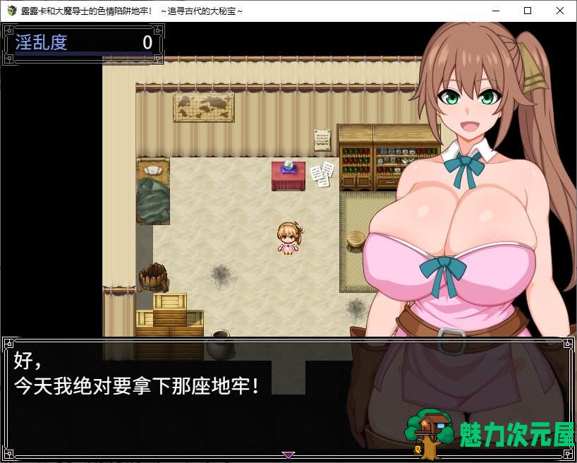【日式RPG/中文】露露卡和大魔导士的H陷阱地牢！ ～追寻古代的大秘宝～ 官中步兵版【新作/360M】-魅力次元屋