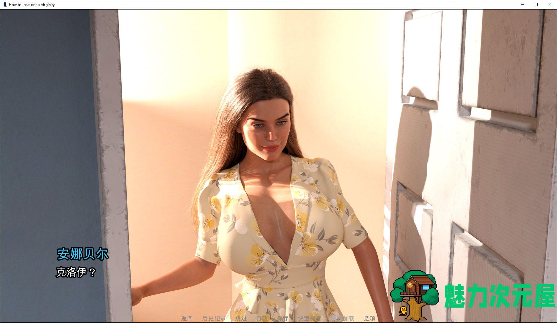 【欧美SLG/中文/动态】How to Lose One’s Virginity v0.9 官中版【更新/6.5G】