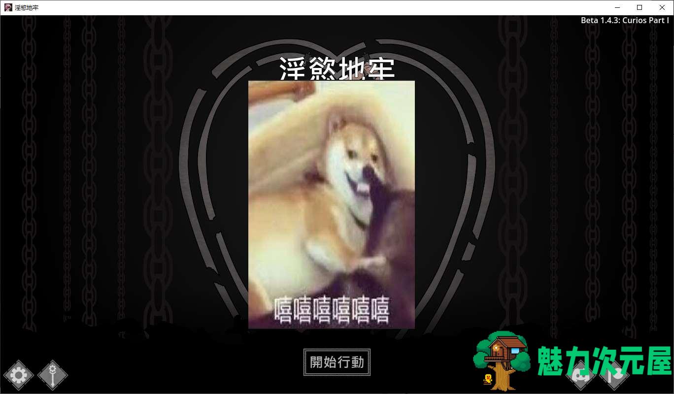 【RPG/中文/动态】[H版暗黑地牢]淫欲地牢 v1.4.4 安卓+PC 最新官中版【更新/560M】-魅力次元屋
