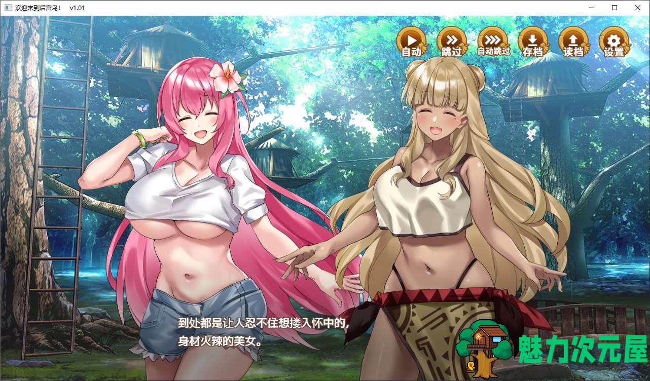 【经营SLG/中文/动态】欢迎来到后宫岛 steam官中步兵版【新作/1G】