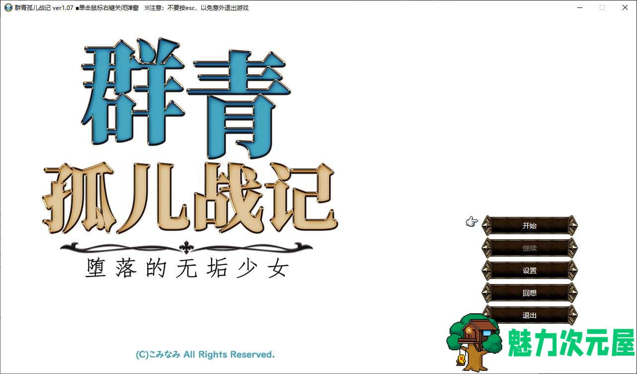 【日式SRPG/中文/动态】群青孤儿战记~堕落的无垢少女~  官中步兵版【新作/2.2G】-魅力次元屋