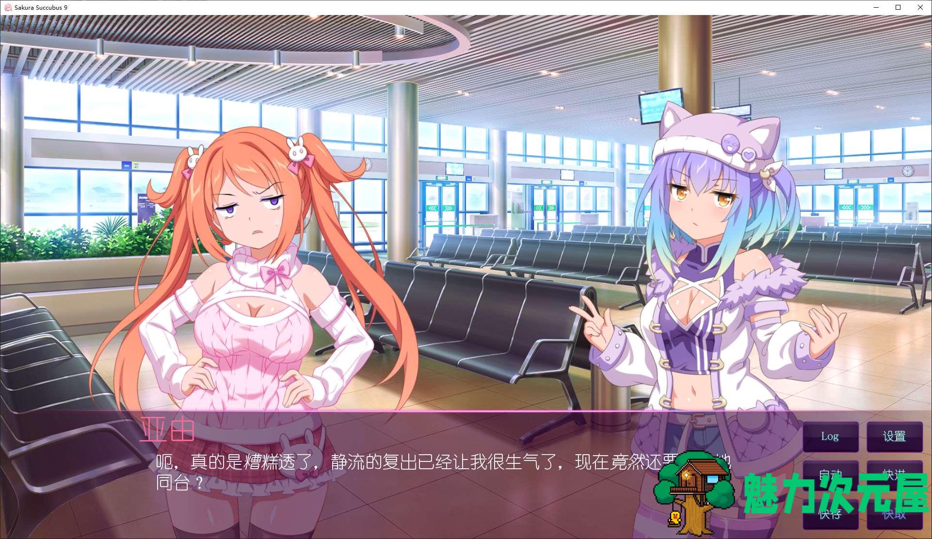 【拔作ADV/中文/CV】樱花魅魔 Sakura Succubus 9 STEAM官中步兵版【新作/460M】