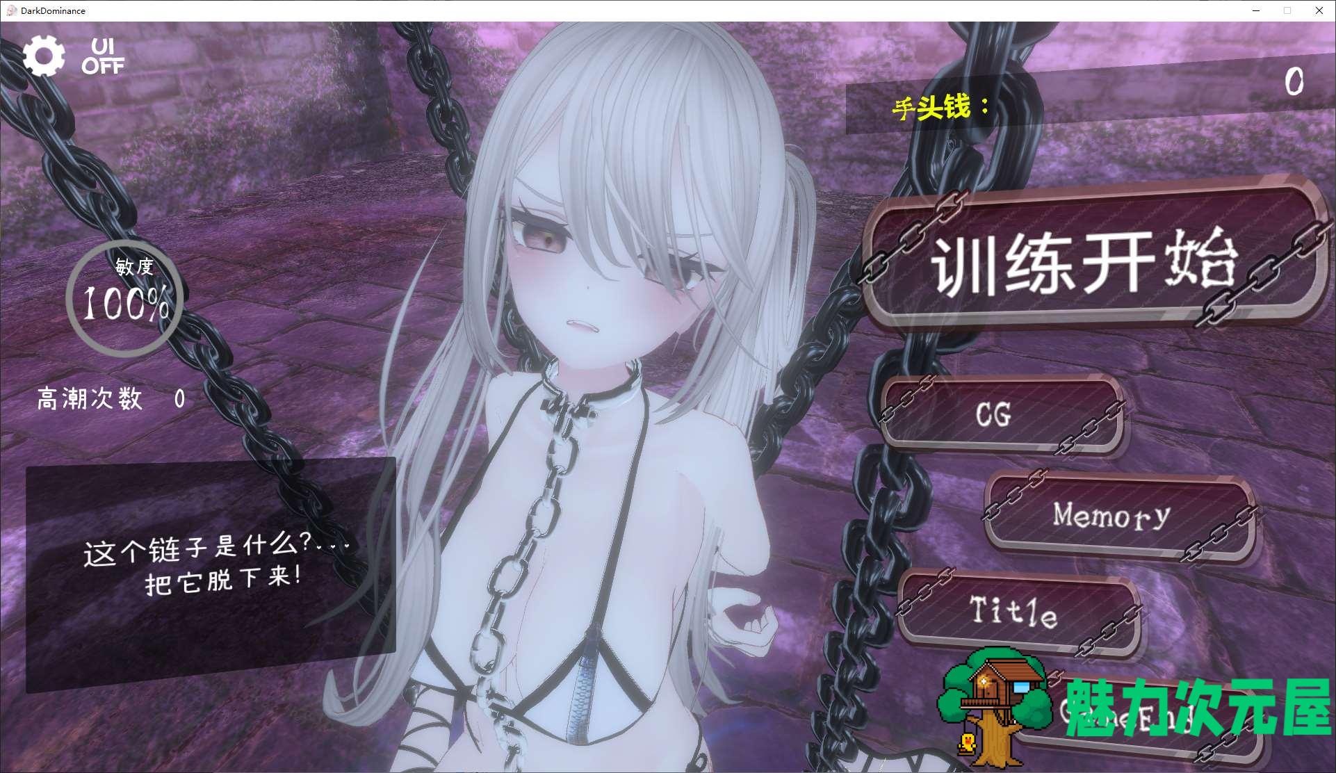 【日式SLG/中文/动态】黑暗统治-锁链的统治- DL官中版【新作/610M】