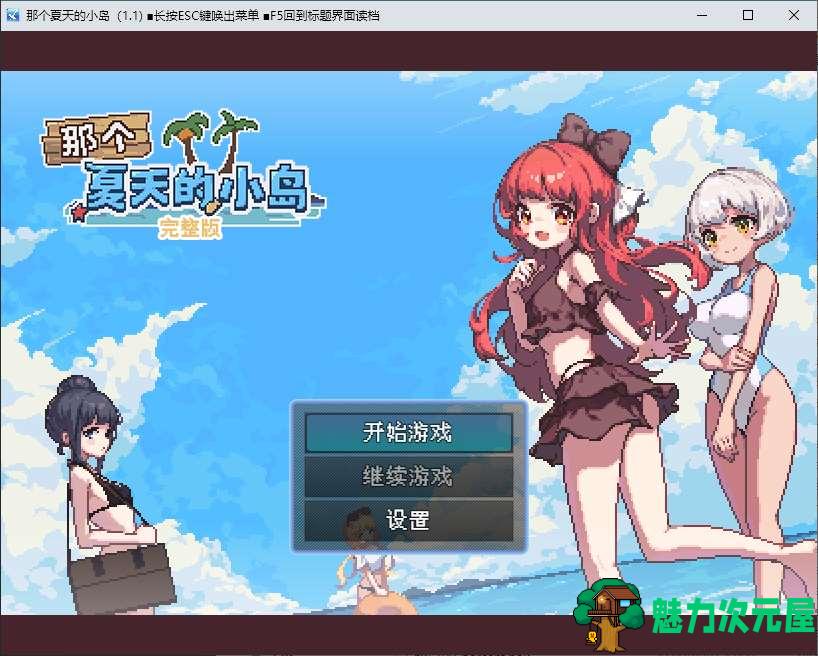 【像素RPG/中文】那个夏天的小岛 官中正式版【新作/620M】-魅力次元屋